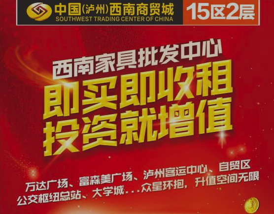 西南商貿城15區2層